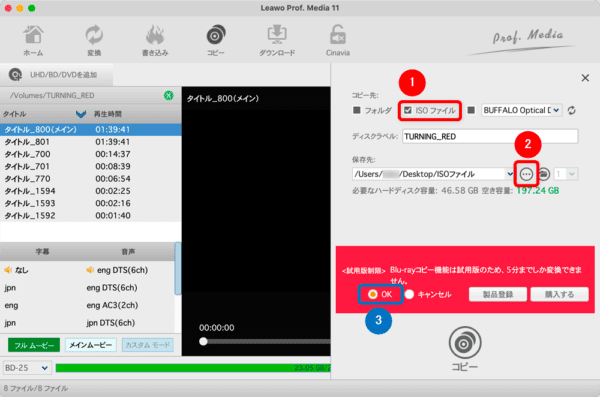 【Mac版】ブルーレイのコピー方法｜無料版Leawoで取り込む｜「Leawo Blu-rayコピー」をインストールする：続いてコピー先の項目は「ISOファイル」にチェックを入れて、保存先は三点マークをクリックして指定します。 終わったら＜試用版制限＞のOKにチェックを入れましょう。