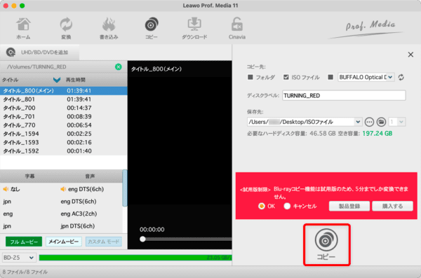 【Mac版】ブルーレイのコピー方法｜無料版Leawoで取り込む｜「Leawo Blu-rayコピー」をインストールする：設定がひと通り終わったら、「コピー」と書かれた部分をクリックしましょう。