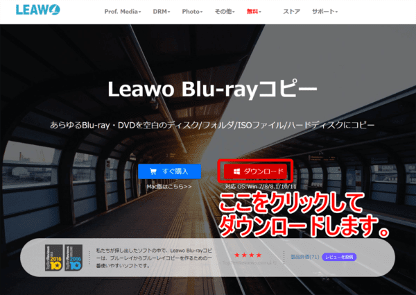 ブルーレイのコピー方法|コピーガード解除を無料ソフトで実践|「Leawo Blu-rayコピー」をインストールする