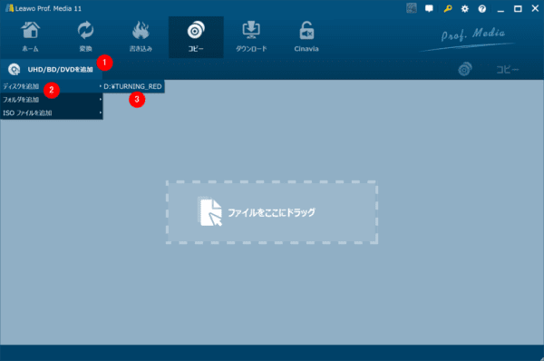 ブルーレイのコピー方法|コピーガード解除を無料ソフトで実践|ブルーレイをISO形式にコピーする(パソコンに取り込む):続いて「UHD/BD/DVDを追加」「ディスクを追加」と選択して、ブルーレイが入っているドライブを選択します。