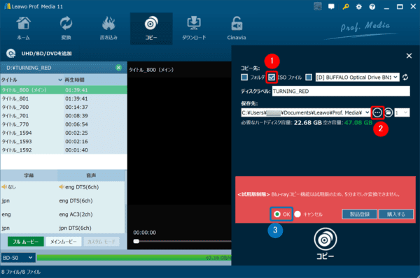 ブルーレイのコピー方法｜コピーガード解除を無料ソフトで実践｜ブルーレイをISO形式にコピーする（パソコンに取り込む）：続いてコピー先の項目は「ISOファイル」にチェックを入れて、保存先は三点マークをクリックして指定します。 終わったら＜試用版制限＞のOKにチェックを入れましょう。