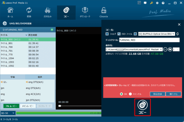 ブルーレイのコピー方法｜コピーガード解除を無料ソフトで実践｜ブルーレイをISO形式にコピーする（パソコンに取り込む）：設定がひと通り終わったら、「コピー」と書かれた部分をクリックしましょう。
