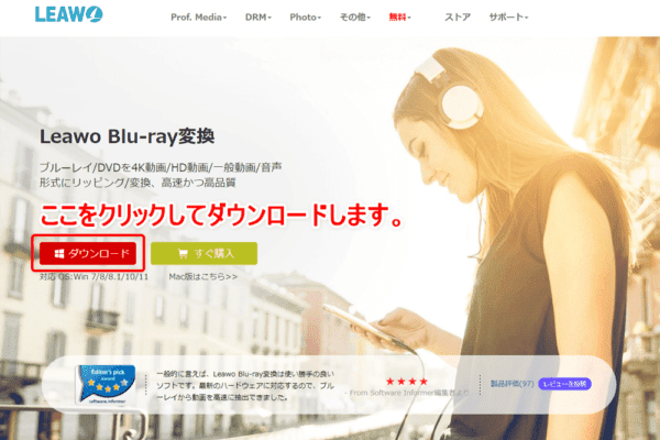 ブルーレイのリッピング方法｜MP4データ化してPCに取り込む｜「Leawo Blu-ray変換」をインストールする：