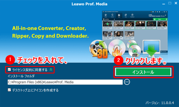 ブルーレイのリッピング方法|MP4データ化してPCに取り込む|「Leawo Blu-ray変換」をインストールする:上のような表示がされたら、「ライセンス契約に同意する」にチェックを入れて「インストール」をクリックします。
