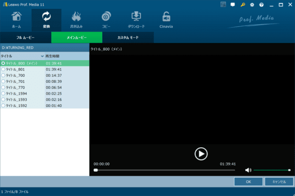 ブルーレイのリッピング方法｜MP4データ化してPCに取り込む｜ブルーレイをMP4形式にリッピングする（パソコンに取り込む）：ブルーレイのリッピング方法｜MP4データ化してPCに取り込む｜ブルーレイをMP4形式にリッピングする（パソコンに取り込む）：上のようにBlu-rayディスクに収められた動画の内容が表示されたら、Blu-rayディスクのデータ分析は完了です。