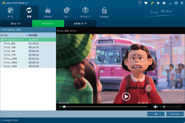 ブルーレイのリッピング方法｜MP4データ化してPCに取り込む｜ブルーレイをMP4形式にリッピングする（パソコンに取り込む）：操作画面左側のタイトルと書かれた部分に並ぶリストがBlu-rayディスクに収められた動画の全てになります。