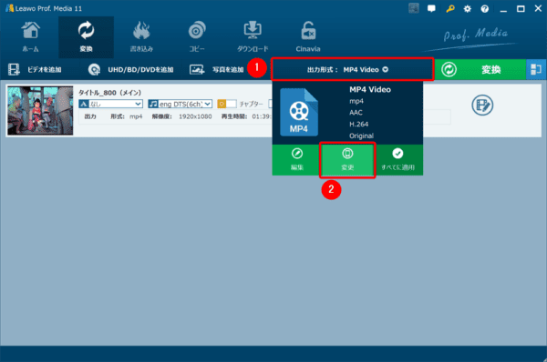 ブルーレイのリッピング方法｜MP4データ化してPCに取り込む｜ブルーレイをMP4形式にリッピングする（パソコンに取り込む）：パソコンに保存しておいたりスマホ・タブレットなどのデバイスに入れて視聴する場合などは、初期設定の「MP4 Video」のままで変換すればOKです。