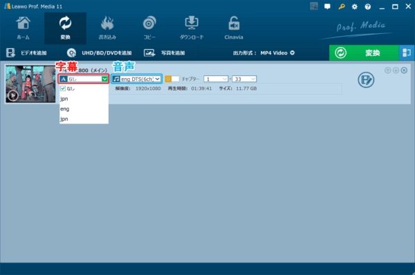 ブルーレイのリッピング方法｜MP4データ化してPCに取り込む｜ブルーレイをMP4形式にリッピングする（パソコンに取り込む）：「A」と書かれた部分で字幕設定を、音符マークが書かれた部分で音声設定を行います。