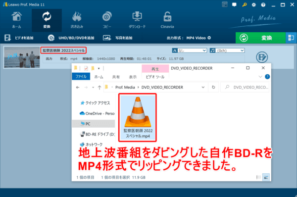 Blu-rayリッピング性能を検証:家庭用ハードディスクレコーダーで録画した地上波番組をダビングした自作BD-RをMP4形式でリッピングできました。