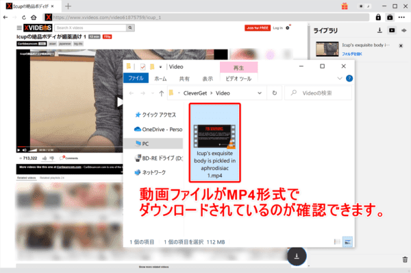 【決定版】XVIDEOSダウンロード方法|高画質で動画保存|XVIDEOSのダウンロード方法:するとフォルダが開かれて、ダウンロードしたMP4形式の動画ファイルが確認できます。
