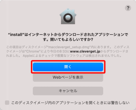 Amazonプライムビデオを画面録画するMac編|動画はPCに永久保存|Macでアマゾンプライムビデオを画面録画する方法:「”install"はインターネットからダウンロードされたアプリケーションです。開いてもよろしいですか?」と表示されたら「開く」を選択しましょう。