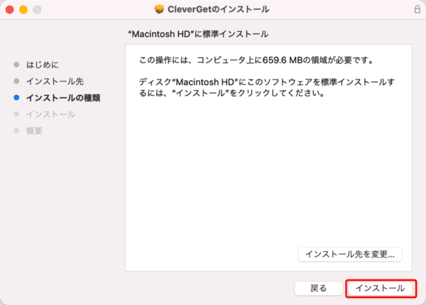 Amazonプライムビデオを画面録画するMac編|動画はPCに永久保存|Macでアマゾンプライムビデオを画面録画する方法:ソフトのインストール先を変更する場合は「インストール先を変更...」をクリックして、適宜インストール先を指定します。 そのあと「インストール」をクリックします。