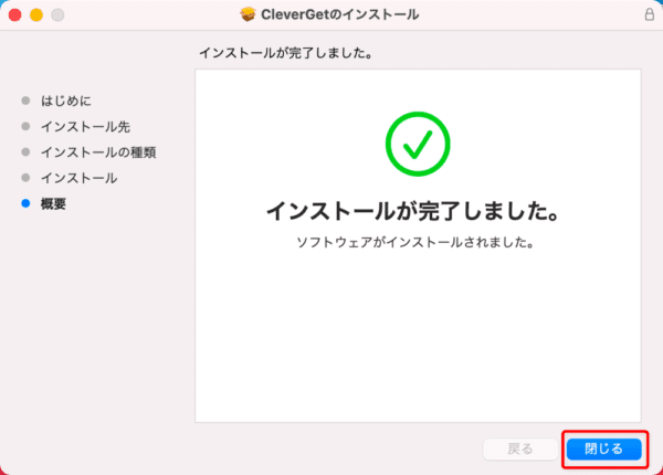 Amazonプライムビデオを画面録画するMac編|動画はPCに永久保存|Macでアマゾンプライムビデオを画面録画する方法:すると速やかにインストールが始まるので、しばらく待ちます。 「インストールが完了しました。」と表示されたら「閉じる」をクリックしましょう。