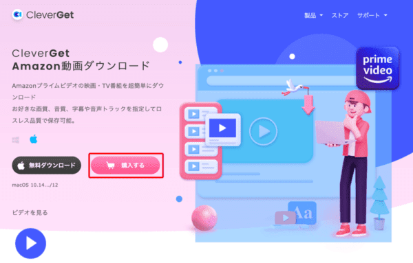 Amazonプライムビデオを画面録画するMac編|動画はPCに永久保存|Macでアマゾンプライムビデオを画面録画する方法:まずは下記リンクから公式サイトにアクセスしたら、「購入する」をクリックしましょう。