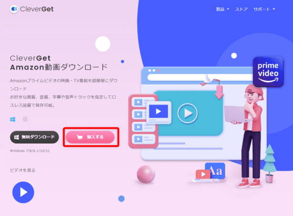 Amazonプライムビデオを画面録画する|動画はPCに永久保存|アマゾンプライムビデオを画面録画する方法:まずは下記リンクから公式サイトにアクセスしたら、「購入する」をクリックしましょう。