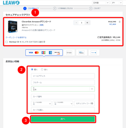 Amazonプライムビデオを画面録画する|動画はPCに永久保存|アマゾンプライムビデオを画面録画する方法:購入するソフトの内容に間違いがないことを確認したら、「お支払い情報」欄の各項目を入力して「次へ」をクリックします。