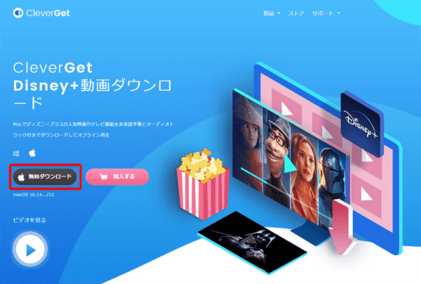 ディズニープラスの録画方法Mac編|スマホ視聴もできる!|Macでディズニープラスを録画する方法: