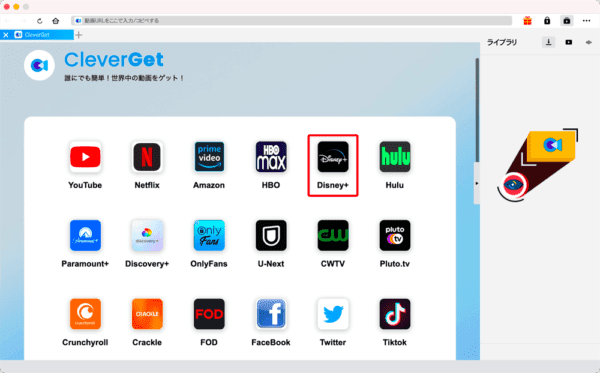 ディズニープラスの録画方法Mac編|スマホ視聴もできる!|Macでディズニープラスを録画する方法:まずは操作画面中央にある各VODサービスのアイコンの中から「Disney+」を探してクリックしましょう。