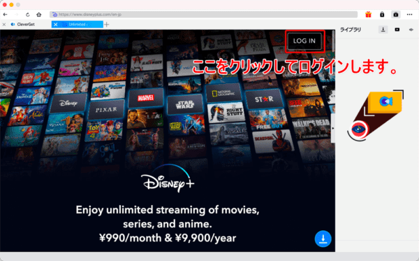 ディズニープラスの録画方法Mac編|スマホ視聴もできる!|Macでディズニープラスを録画する方法:ディズニープラスのトップページが表示されたら、ログインしましょう。