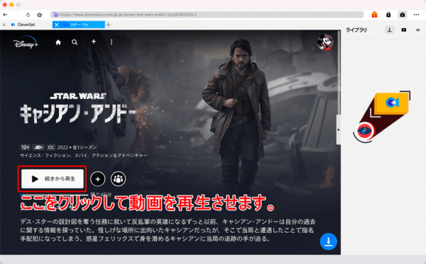 ディズニープラスの録画方法Mac編|スマホ視聴もできる!|Macでディズニープラスを録画する方法:ログインできたら、録画したい動画コンテンツを再生させます。