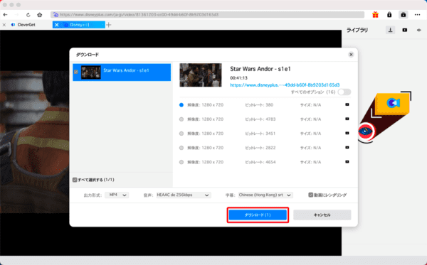 ディズニープラスの録画方法Mac編|スマホ視聴もできる!|Macでディズニープラスを録画する方法:ひと通り設定し終えたら「ダウンロード」をクリックします。