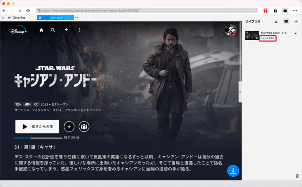 ディズニープラスの録画方法Mac編|スマホ視聴もできる!|Macでディズニープラスを録画する方法:動画のダウンロードが完了すると操作画面右側のライブラリに「フォルダを開く」と書かれているので、ここをクリックします。