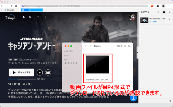 ディズニープラスの録画方法Mac編|スマホ視聴もできる!|Macでディズニープラスを録画する方法:するとフォルダが開かれて、ダウンロードしたMP4形式の動画ファイルが確認できます。
