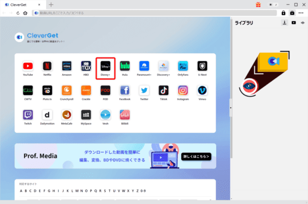 ディズニープラスの録画方法|PC保存してDVDに焼ける!|ディズニープラスの録画方法:まずは操作画面中央にある各VODサービスのアイコンの中から「Disney+」を探してクリックしましょう。
