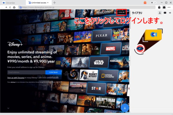 ディズニープラスの録画方法|PC保存してDVDに焼ける!|ディズニープラスの録画方法:「Disney+」のトップページが表示されたら、まずはディズニープラスにログインしましょう。