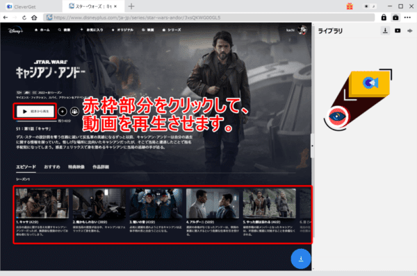 ディズニープラスの録画方法|PC保存してDVDに焼ける!|ディズニープラスの録画方法:ログインできたら、画面録画したい動画コンテンツを再生させます。