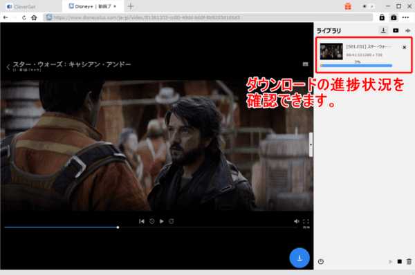 ディズニープラスの録画方法|PC保存してDVDに焼ける!|ディズニープラスの録画方法:これで動画のダウンロードが自動的に始まります。 進捗状況が操作画面右側に表示されているのが確認できますね。