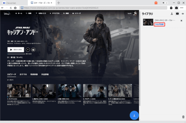 ディズニープラスの録画方法|PC保存してDVDに焼ける!|ディズニープラスの録画方法:動画のダウンロードが完了すると操作画面右側のライブラリに「フォルダを開く」と書かれているので、ここをクリックします。
