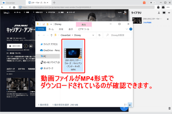 ディズニープラスの録画方法|PC保存してDVDに焼ける!|ディズニープラスの録画方法:するとフォルダが開かれて、ダウンロードしたMP4形式の動画ファイルが確認できます。