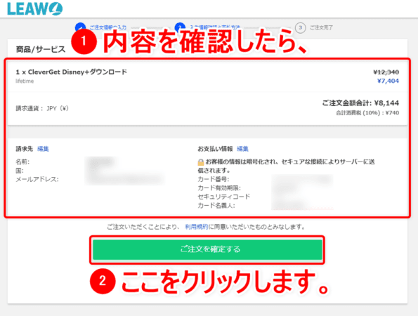 ディズニープラスの録画方法|PC保存してDVDに焼ける!|ディズニープラスの録画方法:入力内容などに誤りがないことが確認できたら「ご注文を確定する」をクリックしましょう。 これで購入完了です。