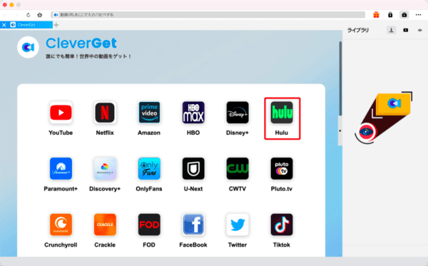 Huluの録画方法Mac編|画面録画禁止の動画を保存する|MacでHuluを録画する方法:まずは操作画面中央にある各VODサービスのアイコンの中から「Hulu」を探してクリックしましょう。