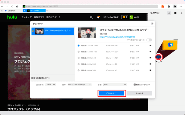 Huluの録画方法Mac編|画面録画禁止の動画を保存する|MacでHuluを録画する方法:ひと通り設定し終えたら「ダウンロード」をクリックします。