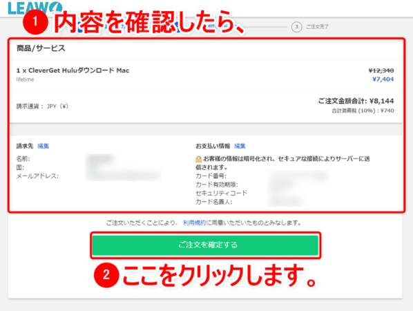 Huluの録画方法Mac編|画面録画禁止の動画を保存する|MacでHuluを録画する方法:入力内容などに誤りがないことが確認できたら「ご注文を確定する」をクリックしましょう。 これで購入完了です。
