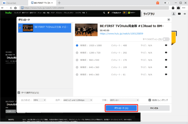 Huluの録画方法|画面録画禁止の動画を保存する裏ワザ|Huluの録画方法:ひと通り設定し終えたら「ダウンロード」をクリックします。