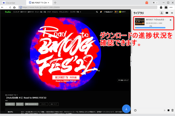Huluの録画方法|画面録画禁止の動画を保存する裏ワザ|Huluの録画方法:これで動画のダウンロードが自動的に始まります。 進捗状況が操作画面右側に表示されているのが確認できますね。