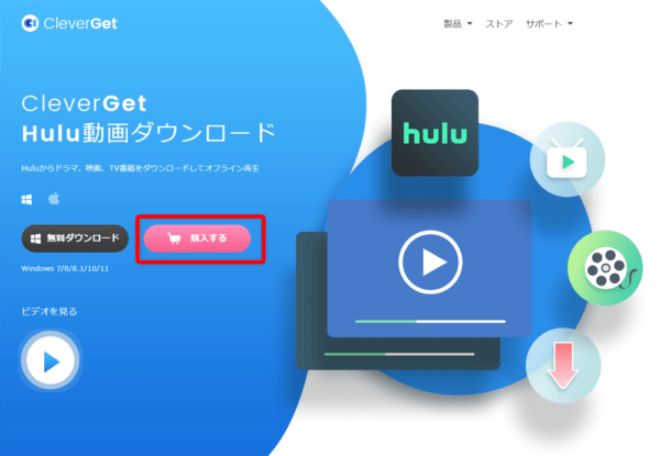 Huluの録画方法|画面録画禁止の動画を保存する裏ワザ|Huluの録画方法:まずは下記リンクから公式サイトにアクセスしたら、「今すぐ購入」をクリックしましょう。