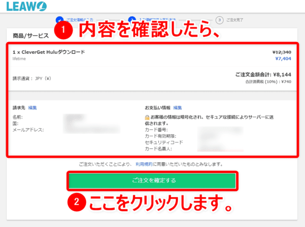 Huluの録画方法|画面録画禁止の動画を保存する裏ワザ|Huluの録画方法:入力内容などに誤りがないことが確認できたら「ご注文を確定する」をクリックしましょう。 これで購入完了です。