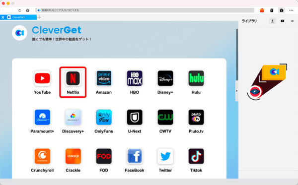 ネットフリックスの録画方法Mac編|動画は永久保存できます|MacでNETFLIXを録画する方法:まずは操作画面中央にある各VODサービスのアイコンの中から「Netflix」を探してクリックしましょう。