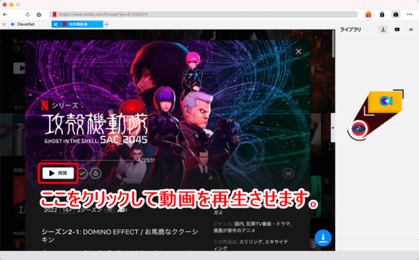 ネットフリックスの録画方法Mac編|動画は永久保存できます|MacでNETFLIXを録画する方法:ログインできたら、録画したい動画コンテンツを再生させます。