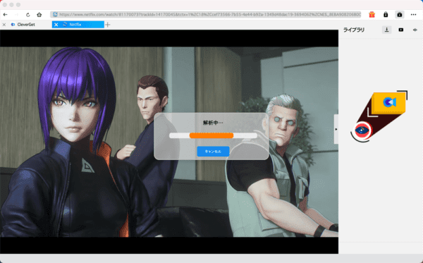 ネットフリックスの録画方法Mac編|動画は永久保存できます|MacでNETFLIXを録画する方法:すると画面上に「解析中・・・」と表示されるので、解析が完了するまで待ちます。