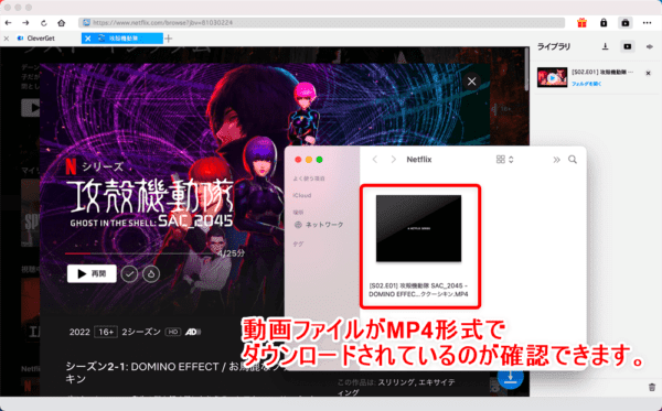 ネットフリックスの録画方法Mac編|動画は永久保存できます|MacでNETFLIXを録画する方法:するとフォルダが開かれて、ダウンロードしたMP4形式の動画ファイルが確認できます。