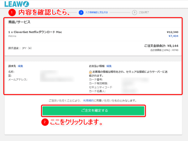 ネットフリックスの録画方法Mac編|動画は永久保存できます|MacでNETFLIXを録画する方法:入力内容などに誤りがないことが確認できたら「ご注文を確定する」をクリックしましょう。 これで購入完了です。