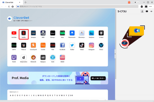 ネットフリックスの録画方法|動画は永久保存できます|ネットフリックスの録画方法:まずは操作画面中央にある各VODサービスのアイコンの中から「Netflix」を探してクリックしましょう。