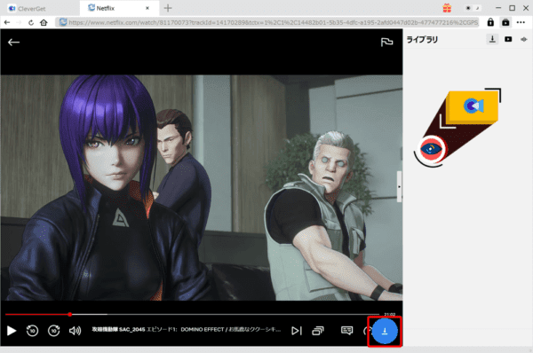 ネットフリックスの録画方法|動画は永久保存できます|ネットフリックスの録画方法:再生させたら操作画面右下にある青色のダウンロードボタンをクリックします。