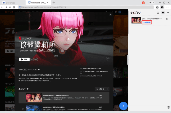 ネットフリックスの録画方法|動画は永久保存できます|ネットフリックスの録画方法:動画のダウンロードが完了すると操作画面右側のライブラリに「フォルダを開く」と書かれているので、ここをクリックします。