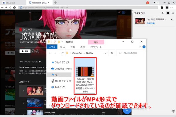 ネットフリックスの録画方法|動画は永久保存できます|ネットフリックスの録画方法:するとフォルダが開かれて、ダウンロードしたMP4形式の動画ファイルが確認できます。